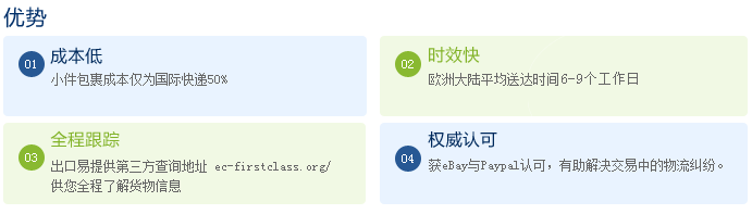欧陆通优势
