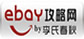 ebay攻略网